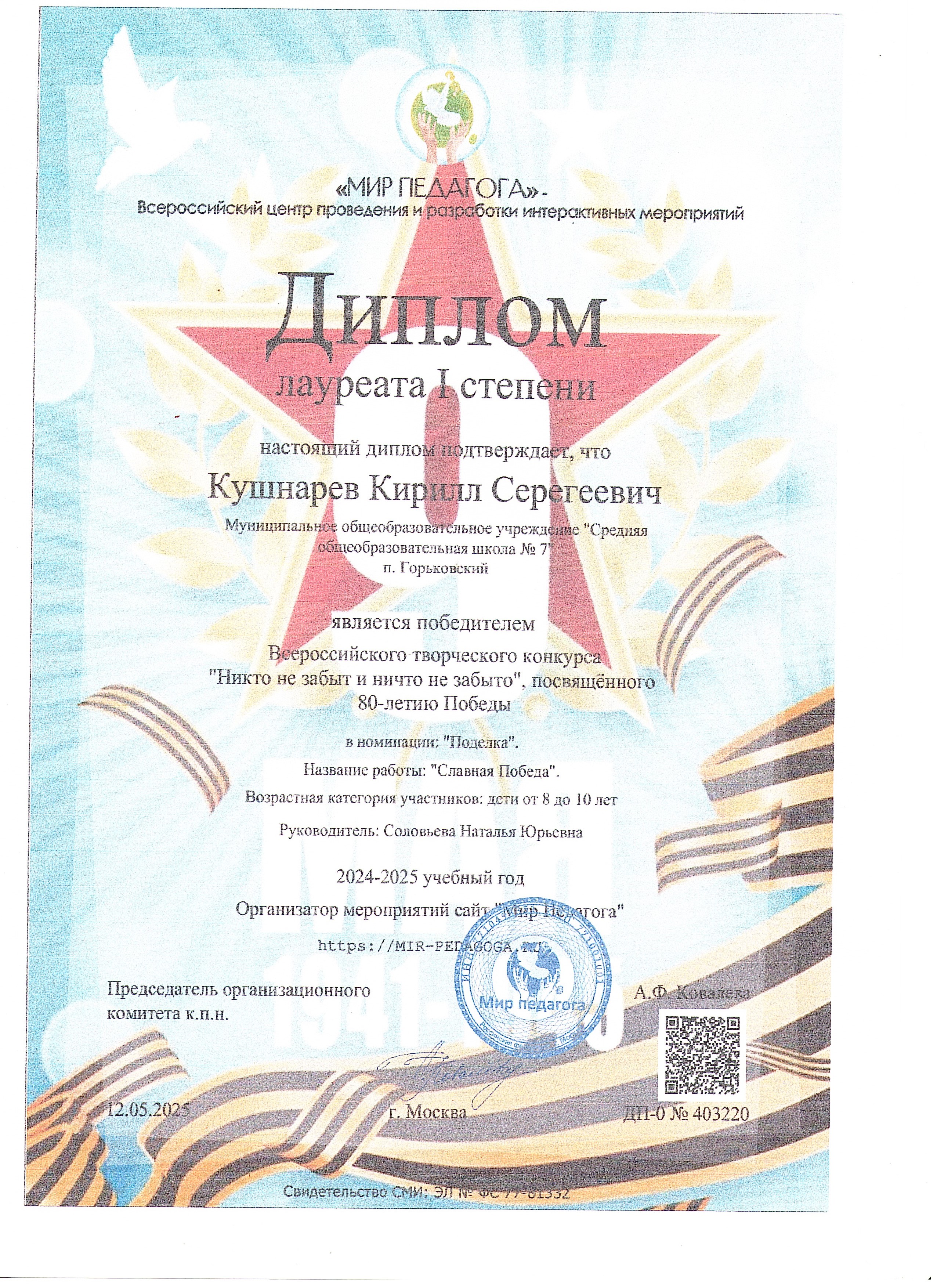 Всероссийский конкурс &amp;quot;Никто не забыт и ничто не забыто&amp;quot;, посвящённый 80-летию Победы.