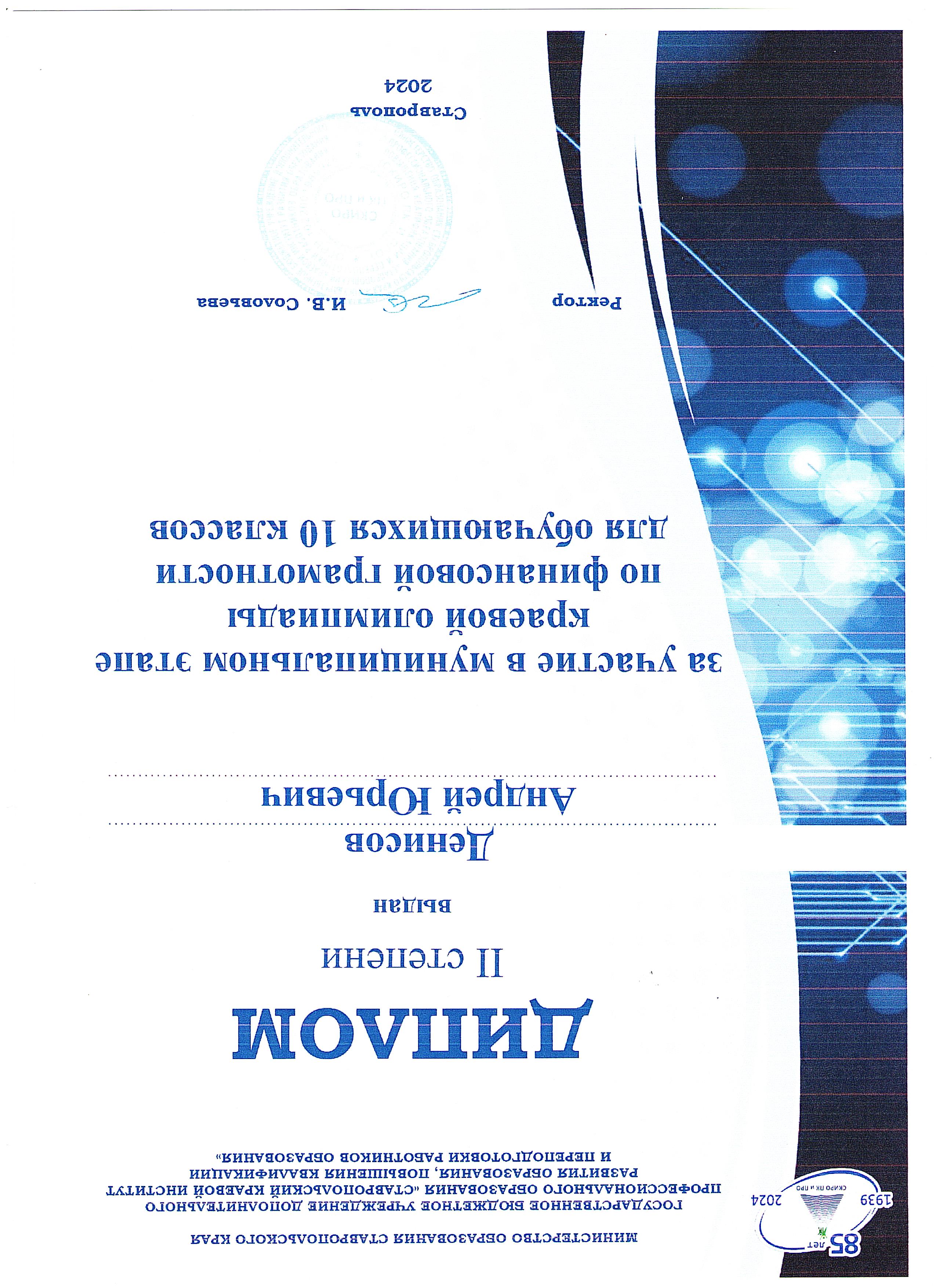 Муниципальный этап краевой олимпиады по финансовой грамотности.