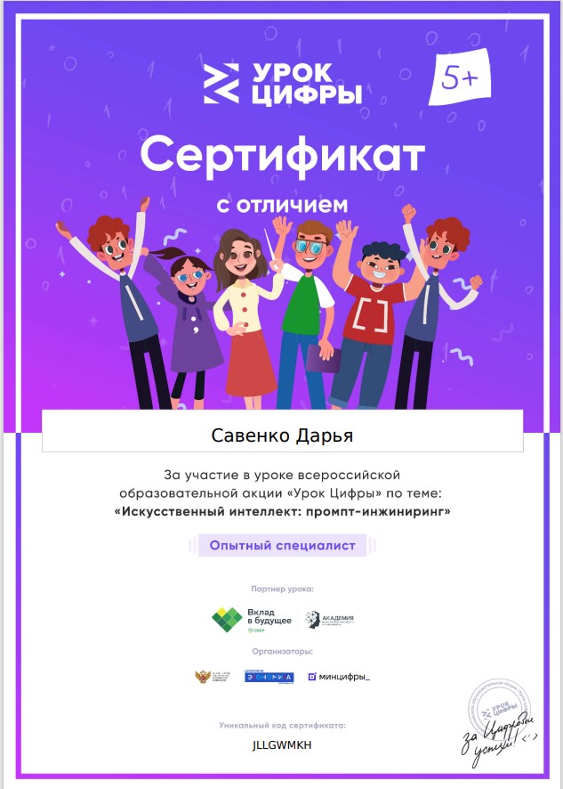 Урок Цифры.&amp;quot;Искусственный интеллект: промпт‑инжиниринг&amp;quot;.