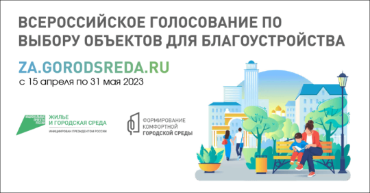 ВСЕРОССИЙСКОЕ ГОЛОСОВАНИЕ ПО ВЫБОРУ ОБЪЕКТОВ ДЛЯ БЛАГОУСТРОЙСТВА ВСЕРОССИЙСКОЕ ГОЛОСОВАНИЕ ПО ВЫБОРУ ОБЪЕКТОВ ДЛЯ БЛАГОУСТРОЙСТВА.